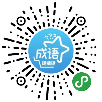 小优看图猜词语_小优看图猜词语小程序_小优看图猜词语微信小程序