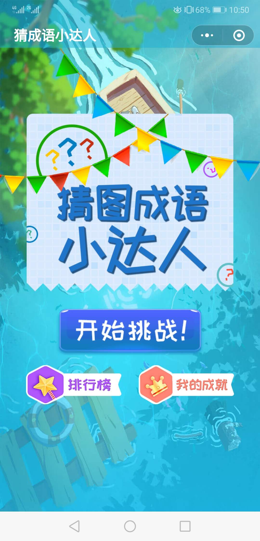 小优看图猜词语_小优看图猜词语小程序_小优看图猜词语微信小程序