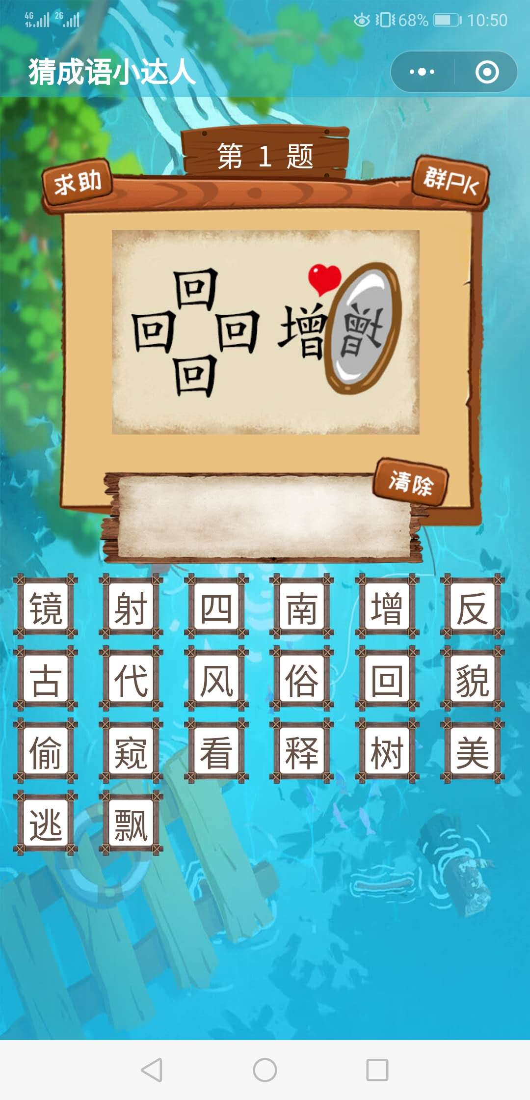 小优看图猜词语_小优看图猜词语小程序_小优看图猜词语微信小程序