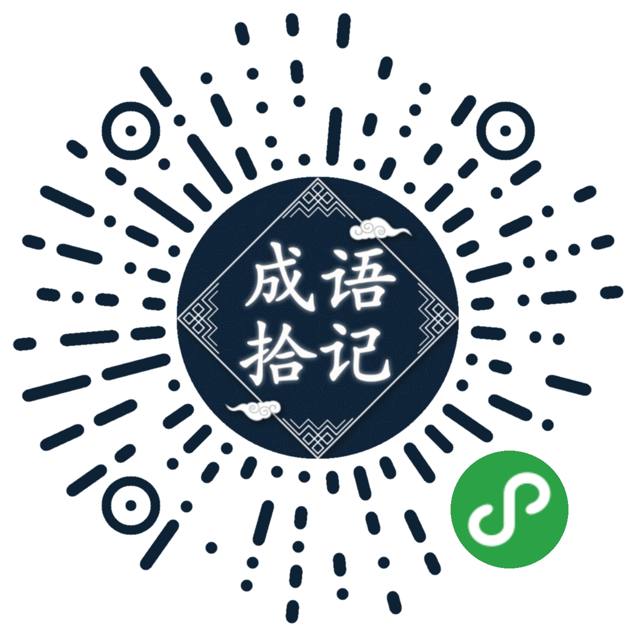 成语拾记_成语拾记小程序_成语拾记微信小程序