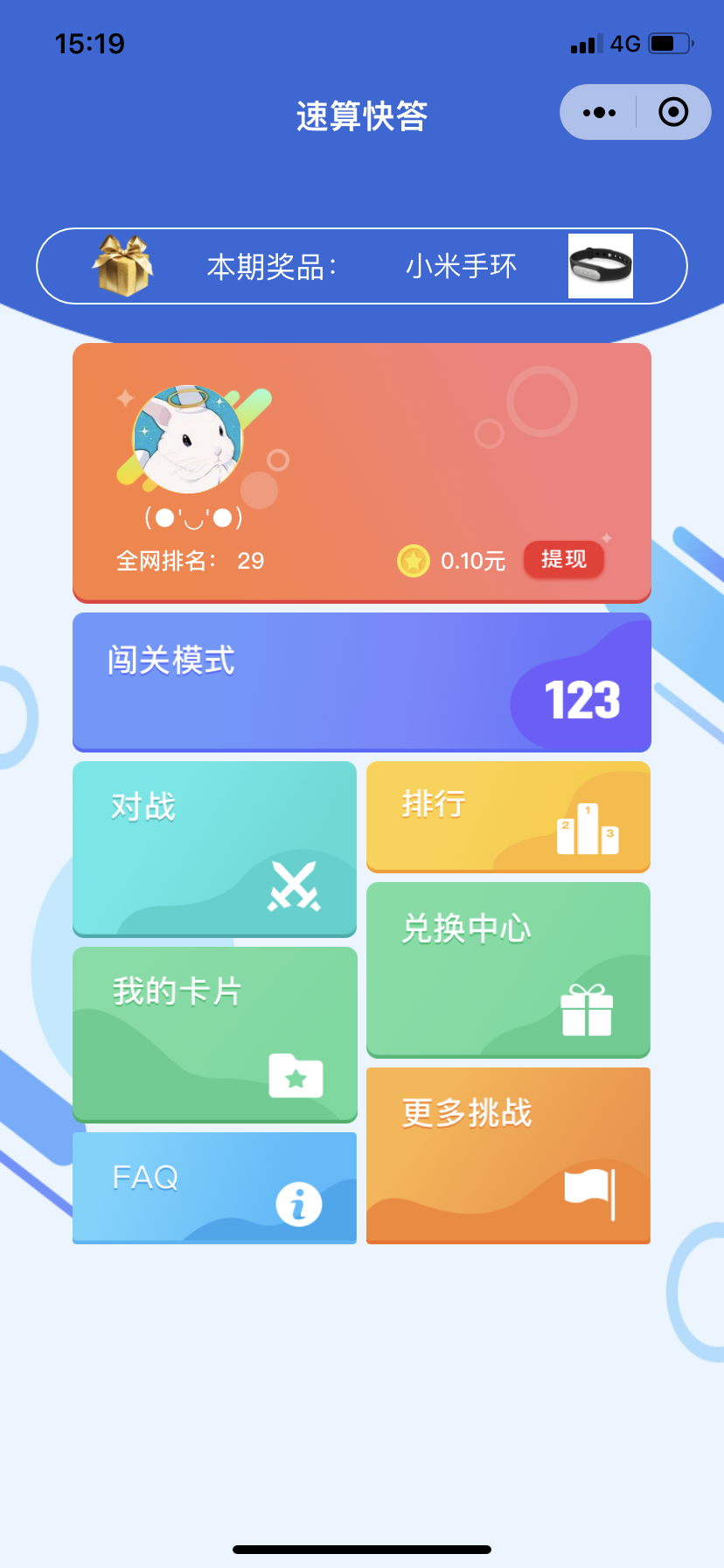 速算快答_速算快答小程序_速算快答微信小程序