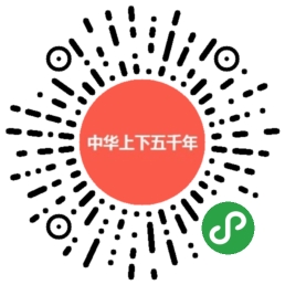 中华历史题库_中华历史题库小程序_中华历史题库微信小程序