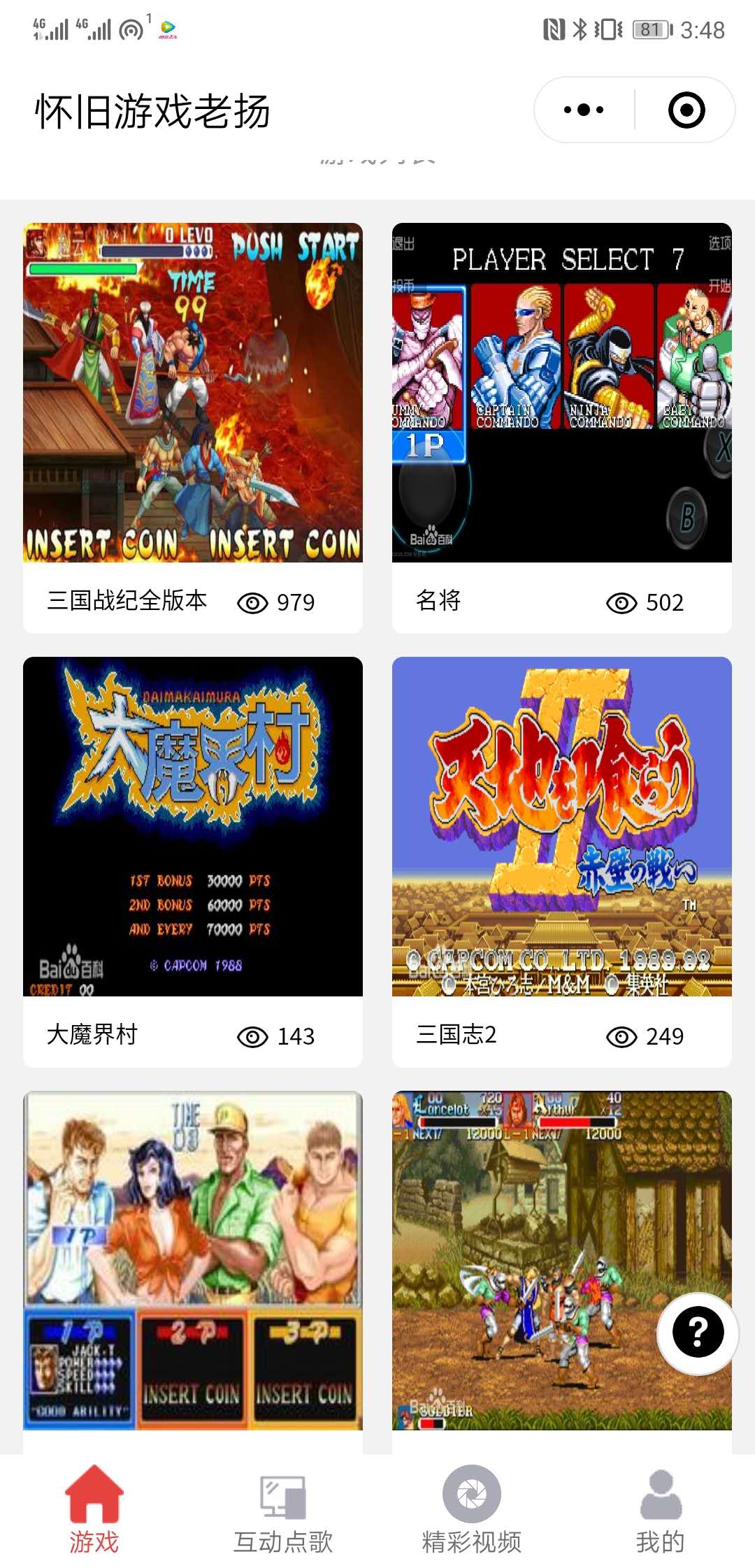 怀旧游戏老扬_怀旧游戏老扬小程序_怀旧游戏老扬微信小程序