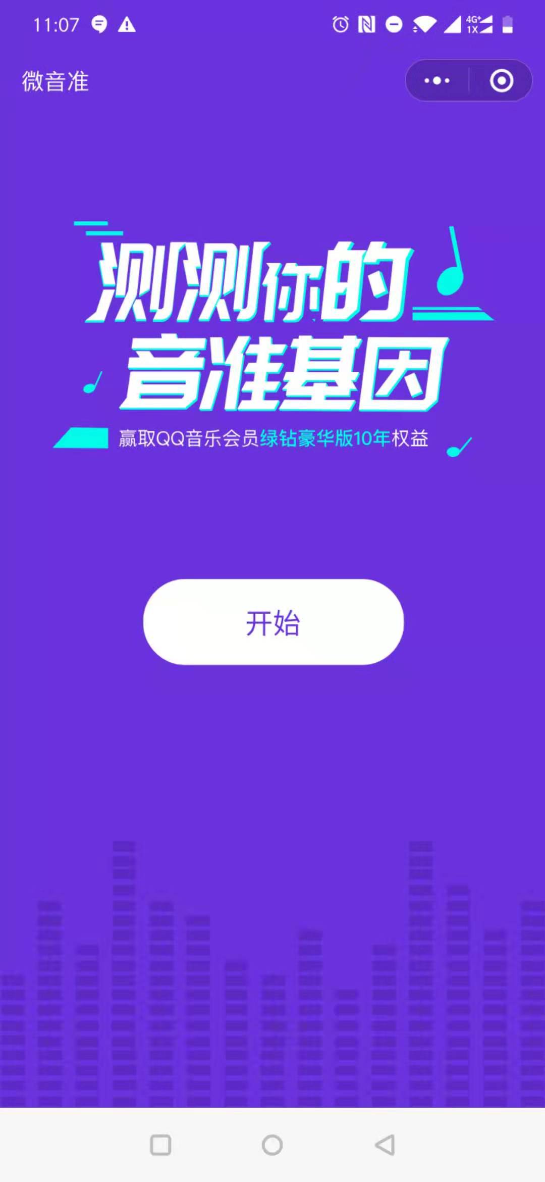 微音准_微音准小程序_微音准微信小程序