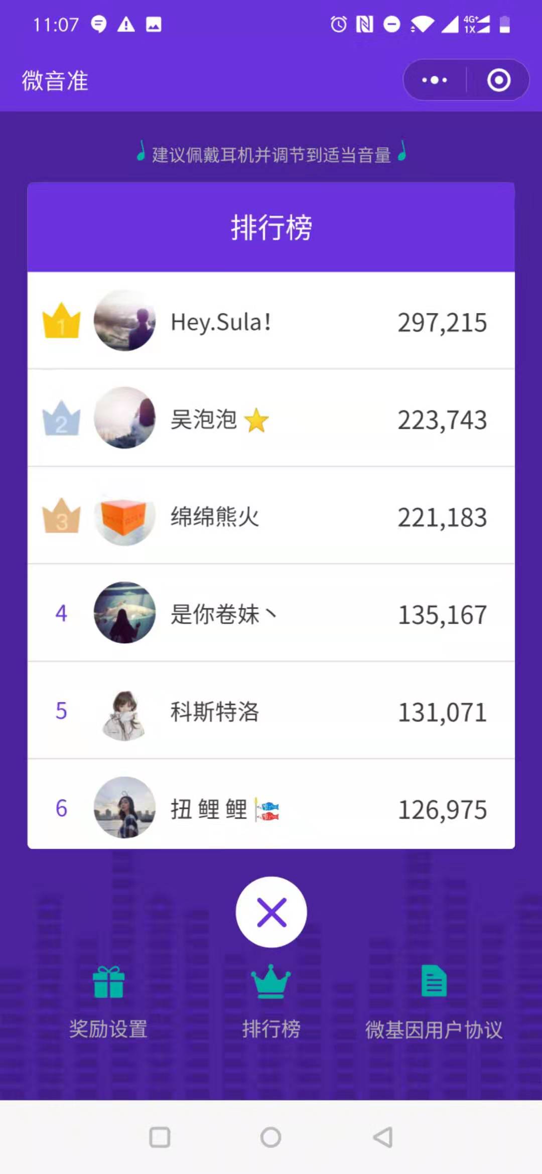 微音准_微音准小程序_微音准微信小程序