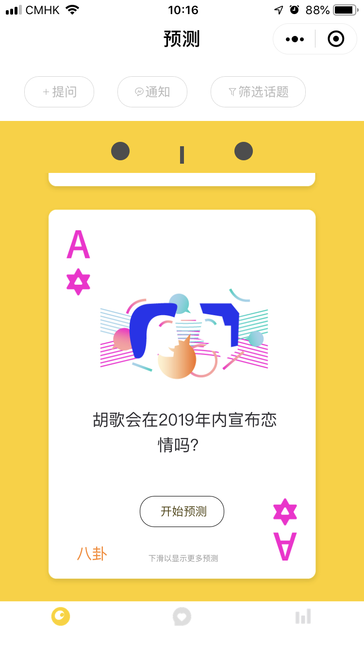 超级预测王_超级预测王小程序_超级预测王微信小程序