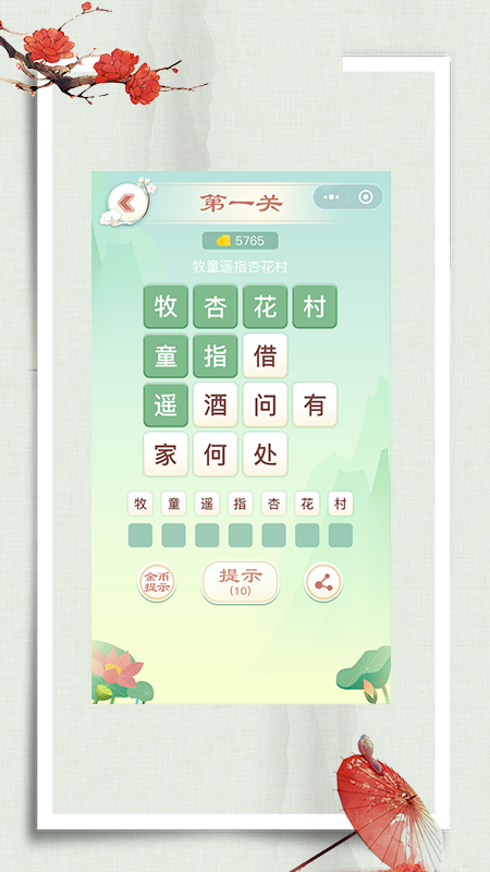 诗词飞花令连连看_诗词飞花令连连看小程序_诗词飞花令连连看微信小程序