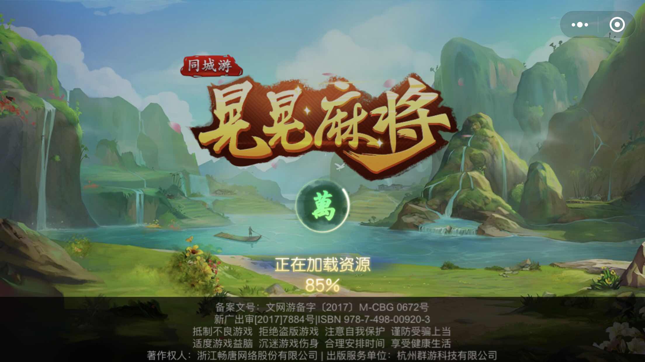同城游晃晃麻将_同城游晃晃麻将小程序_同城游晃晃麻将微信小程序