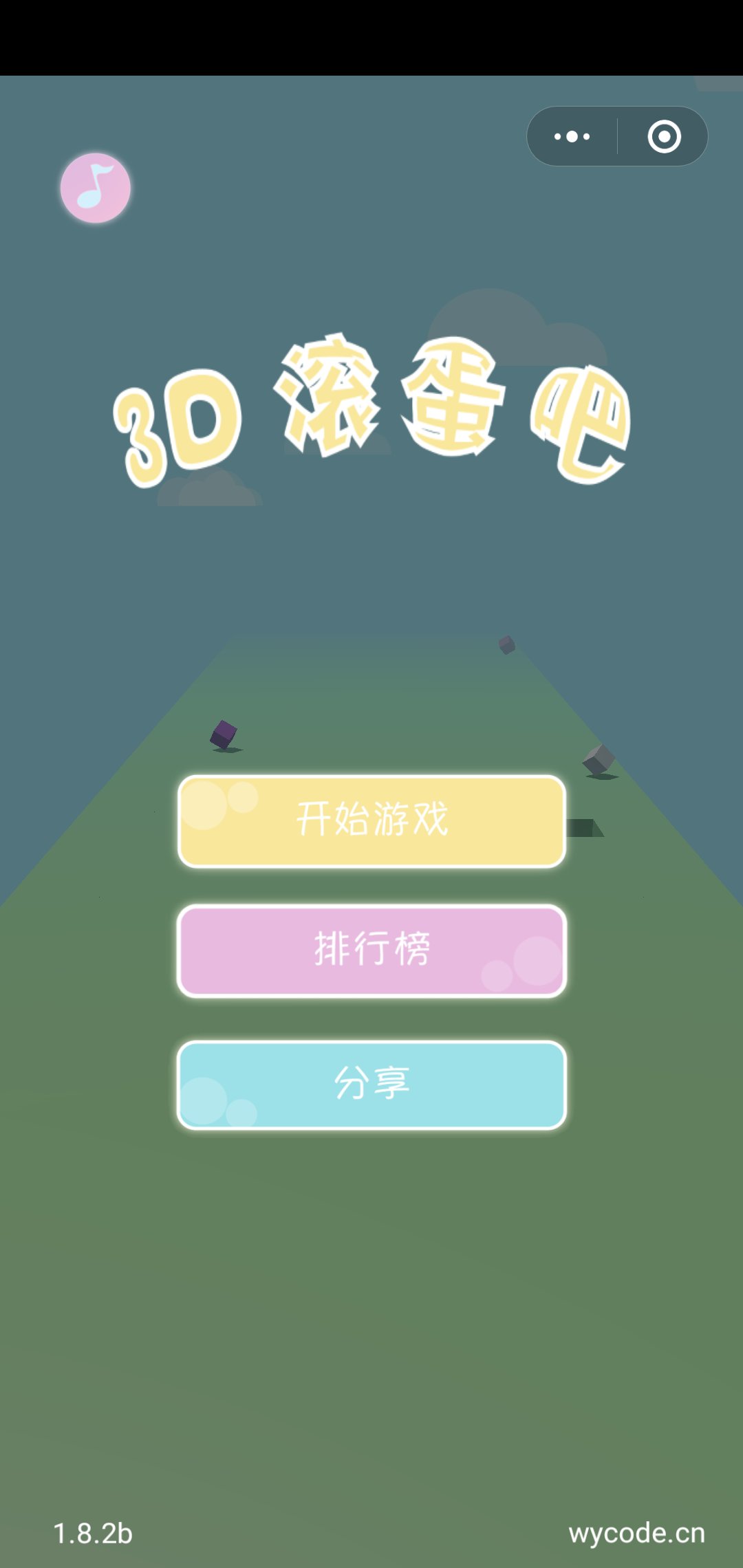 3D滚蛋吧_3D滚蛋吧小程序_3D滚蛋吧微信小程序
