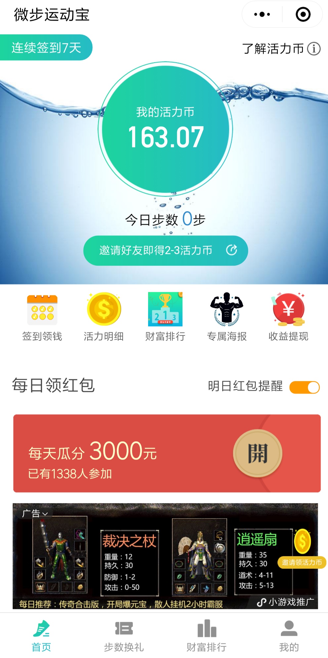 微步运动宝_微步运动宝小程序_微步运动宝微信小程序