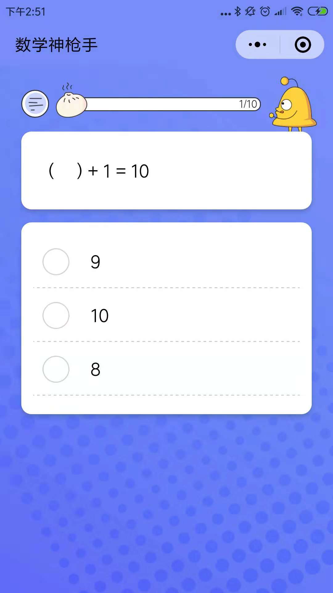 啊当当数学口算神枪手_啊当当数学口算神枪手小程序_啊当当数学口算神枪手微信小程序