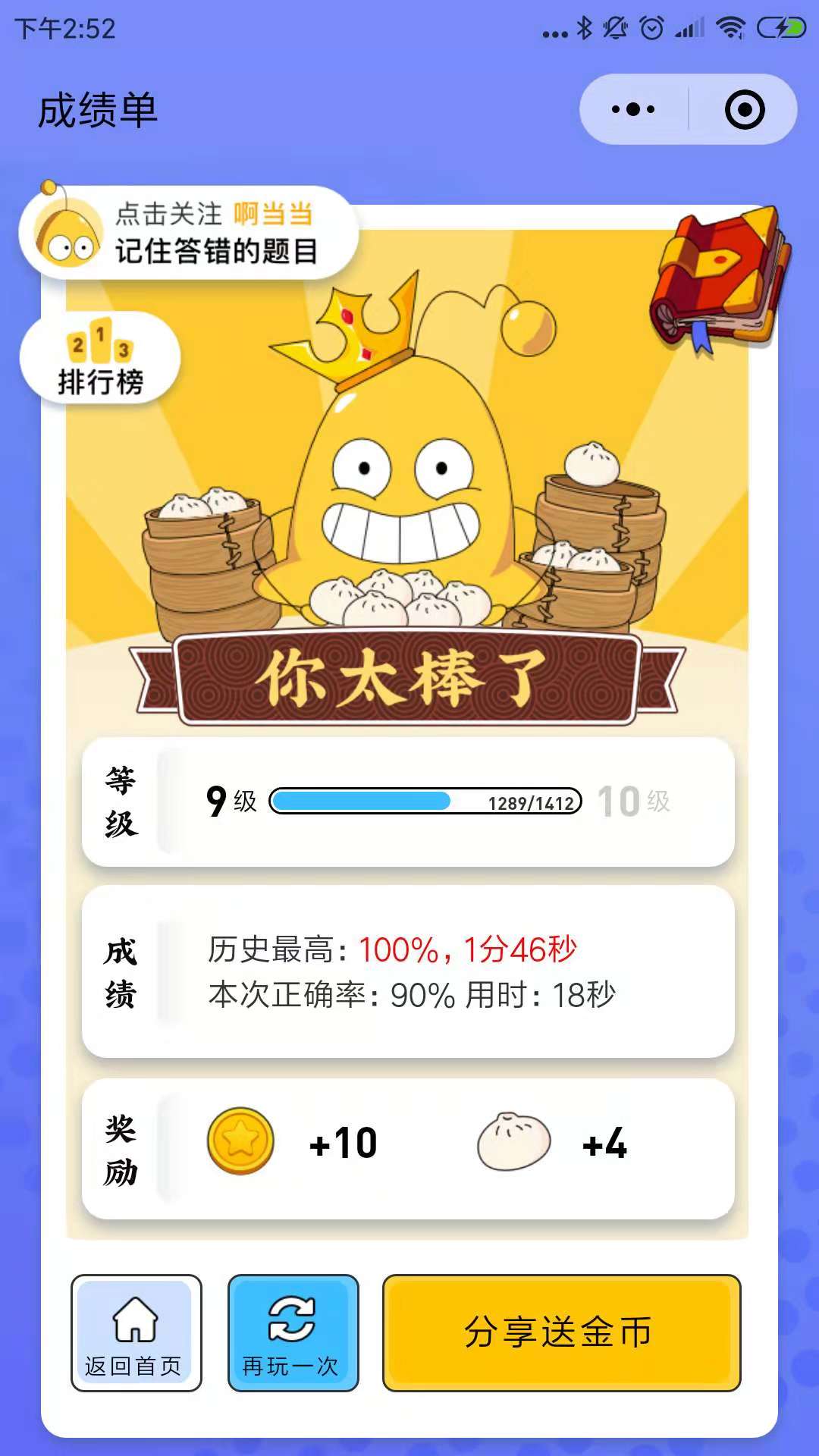 啊当当数学口算神枪手_啊当当数学口算神枪手小程序_啊当当数学口算神枪手微信小程序