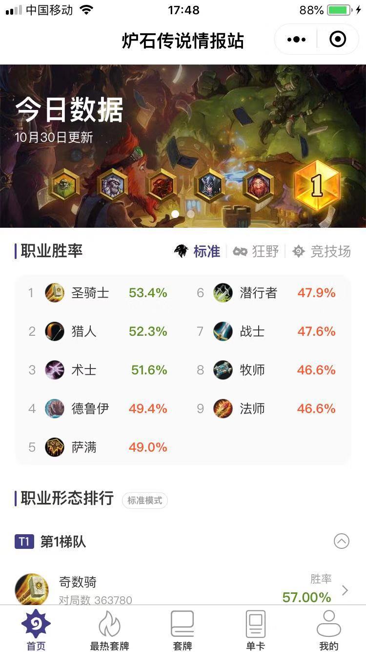 炉石传说情报站_炉石传说情报站小程序_炉石传说情报站微信小程序