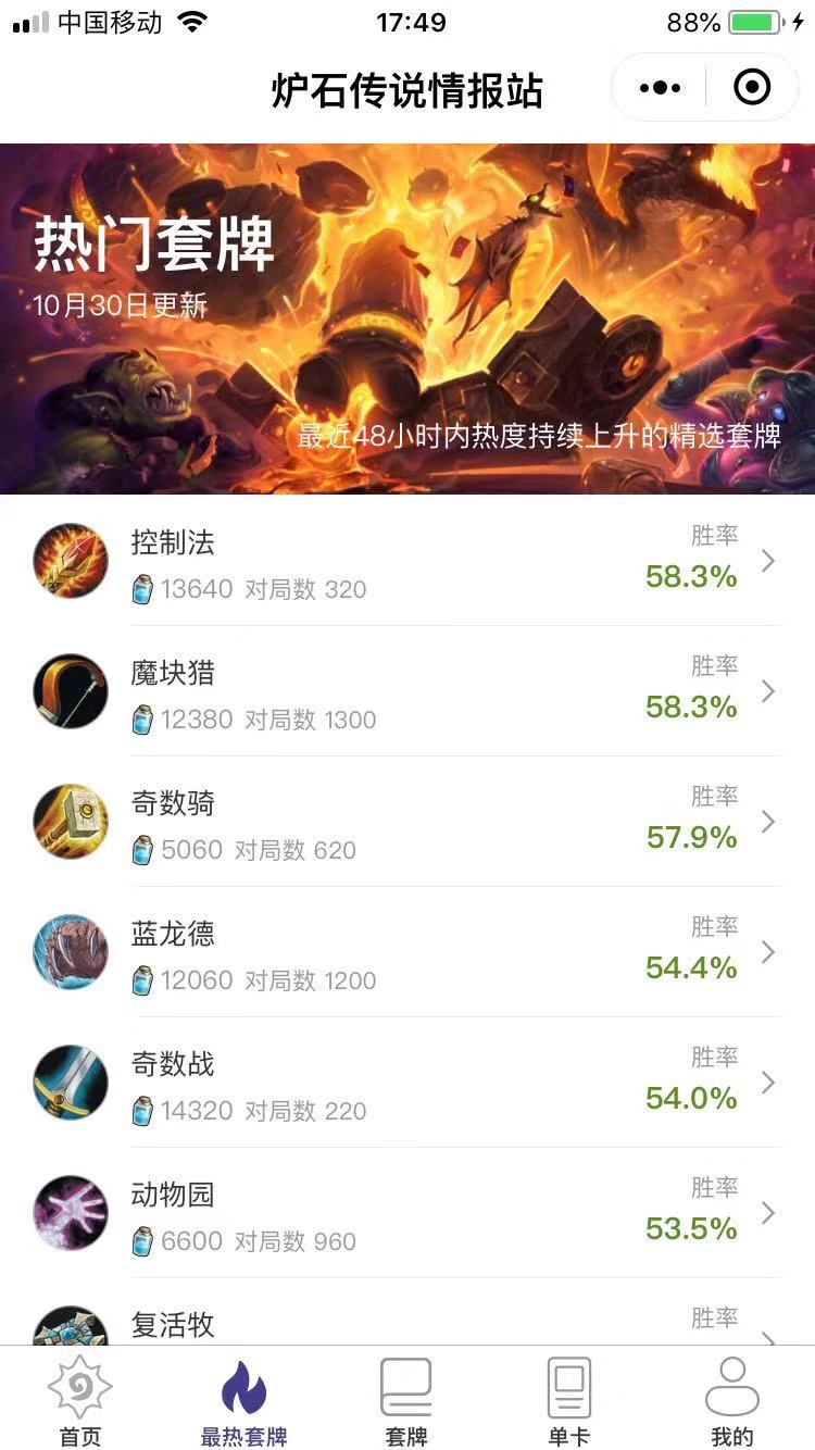 炉石传说情报站_炉石传说情报站小程序_炉石传说情报站微信小程序