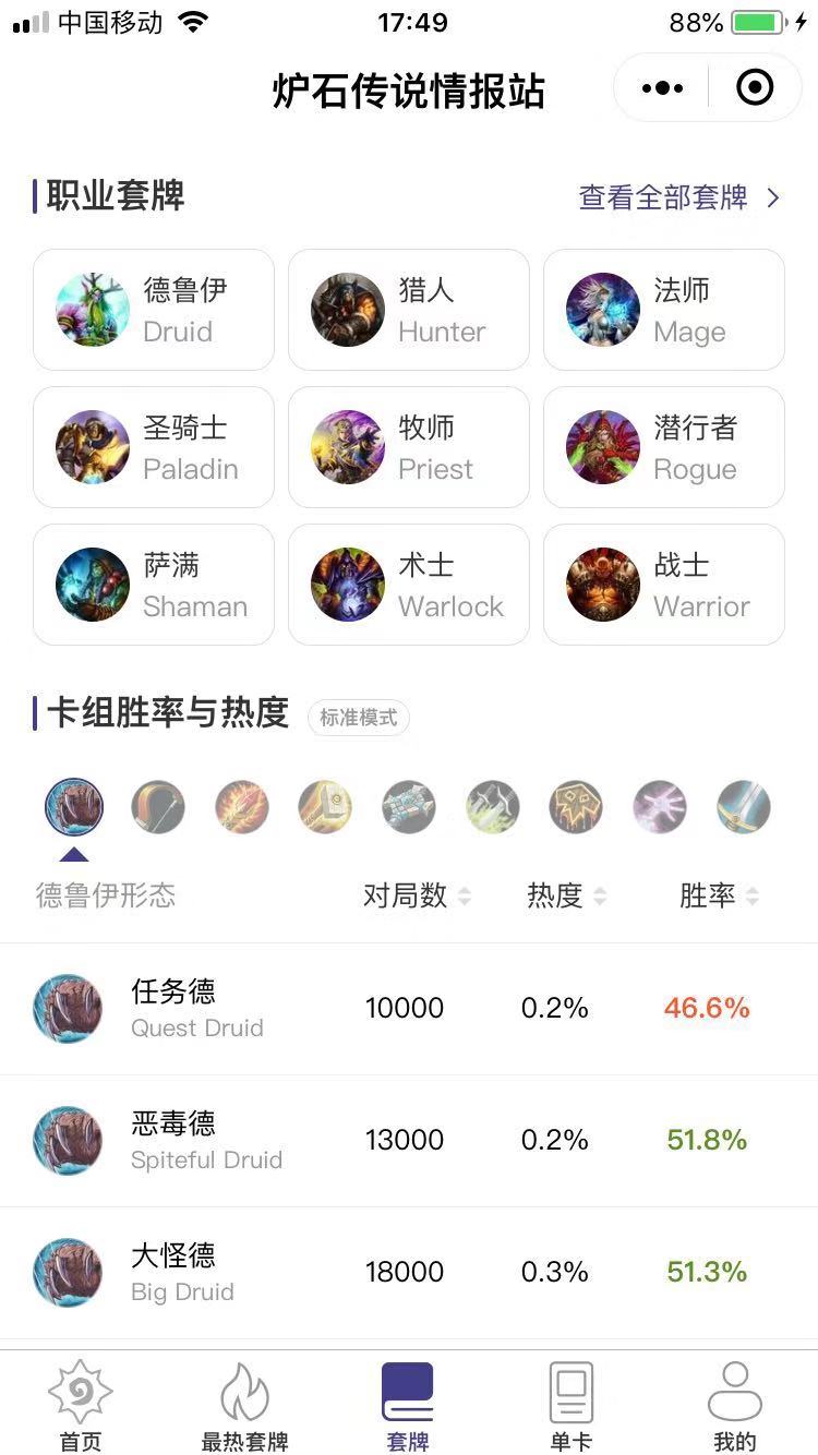 炉石传说情报站_炉石传说情报站小程序_炉石传说情报站微信小程序