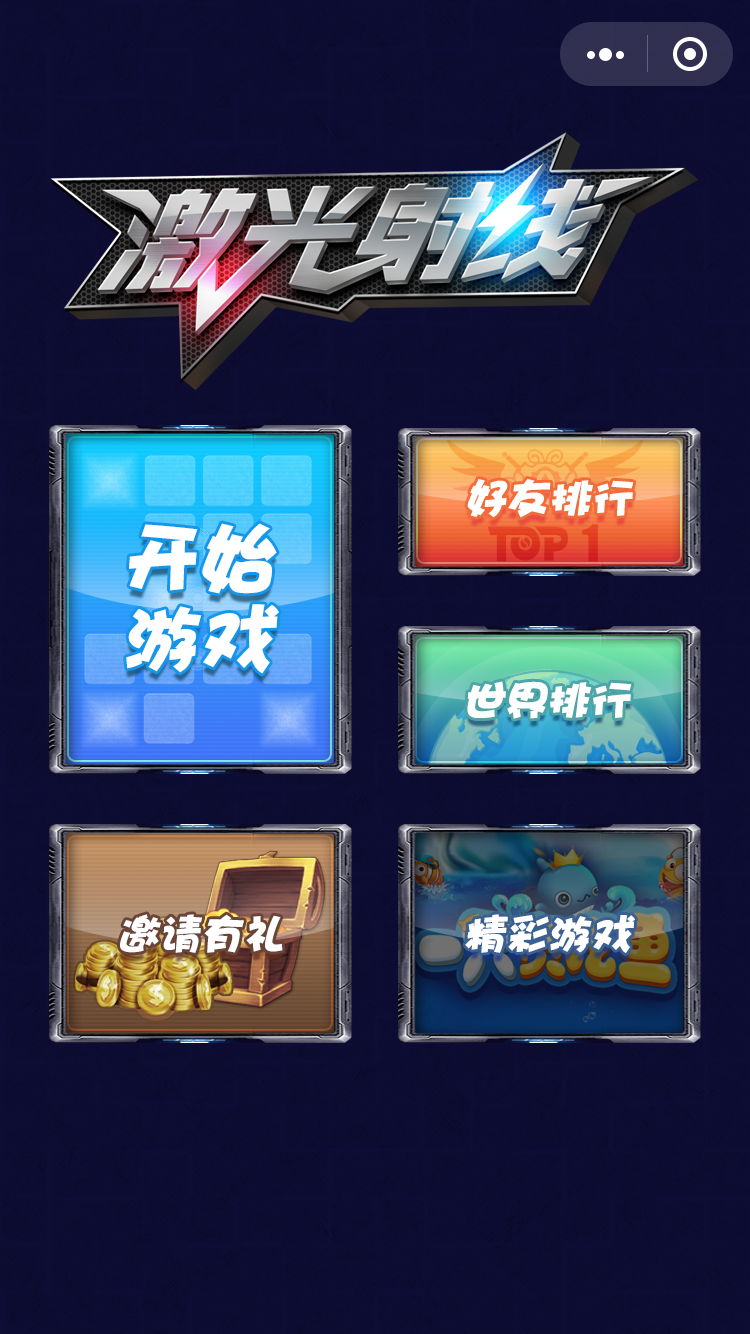 激光射线_激光射线小程序_激光射线微信小程序