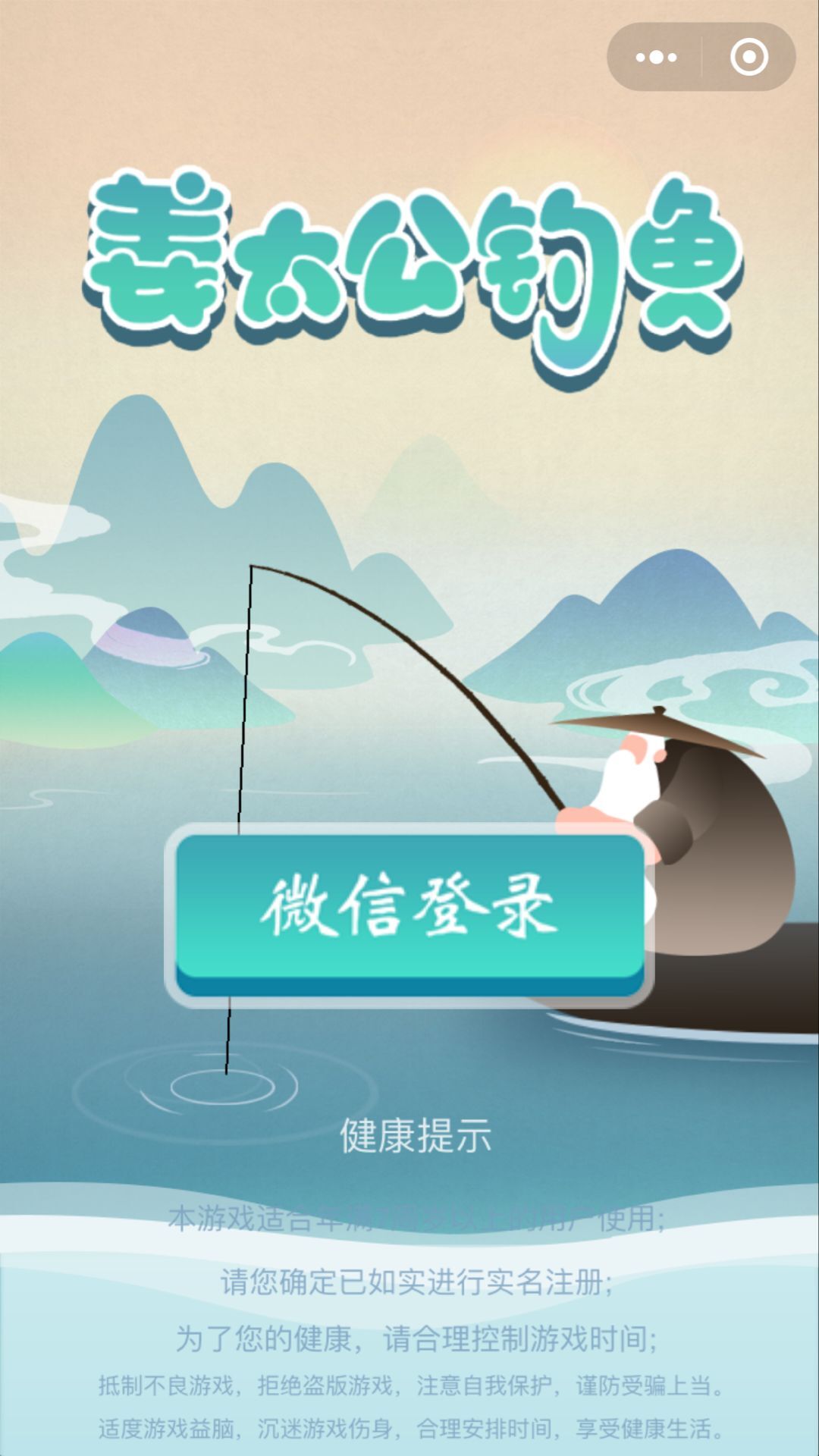 姜太公钓鱼游戏软件_姜太公钓鱼游戏软件小程序_姜太公钓鱼游戏软件微信小程序