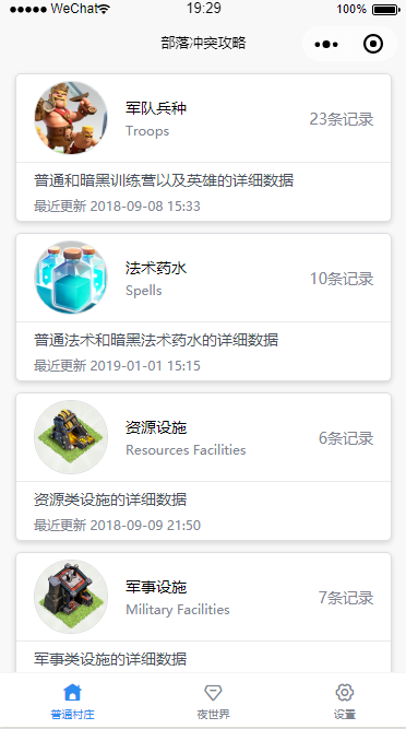 COC攻略_COC攻略小程序_COC攻略微信小程序