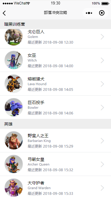 COC攻略_COC攻略小程序_COC攻略微信小程序