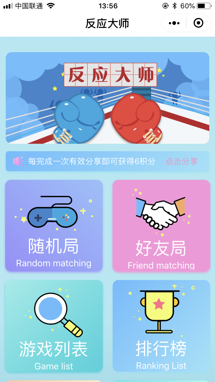 反应大师_反应大师小程序_反应大师微信小程序