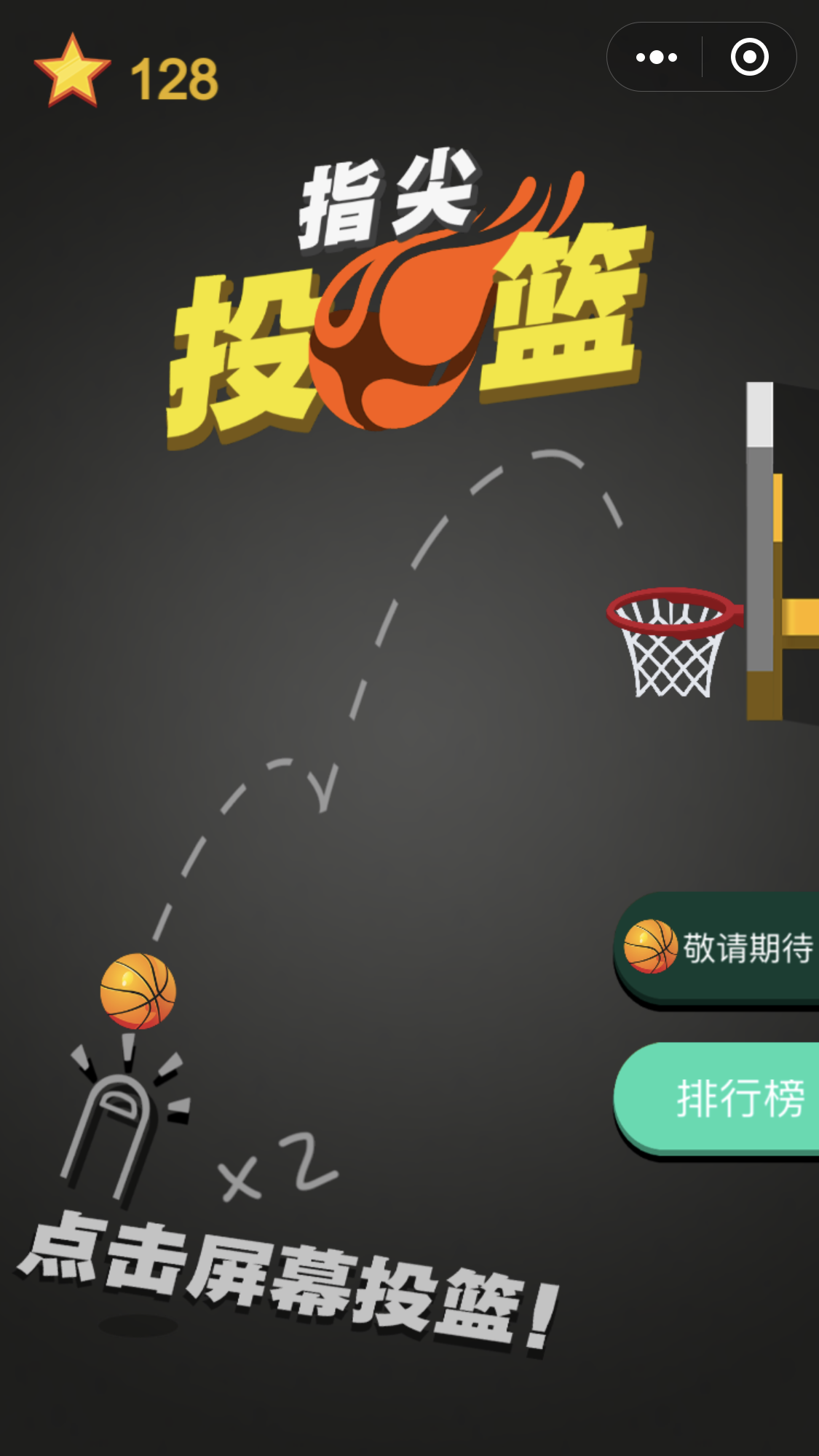 指尖投篮_指尖投篮小程序_指尖投篮微信小程序