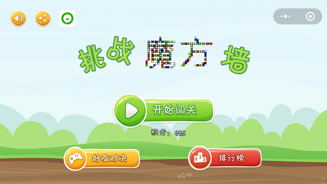 挑战魔方墙_挑战魔方墙小程序_挑战魔方墙微信小程序