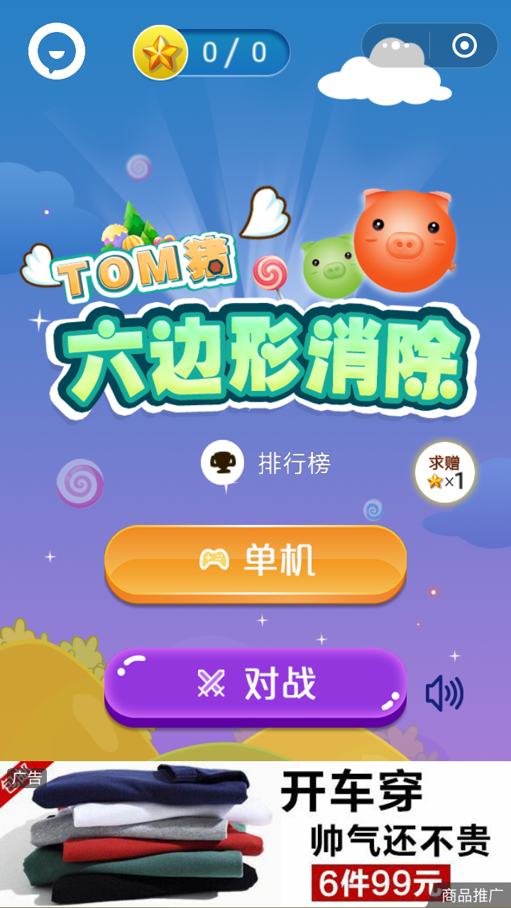 Tom猪六边形消除游戏_Tom猪六边形消除游戏小程序_Tom猪六边形消除游戏微信小程序
