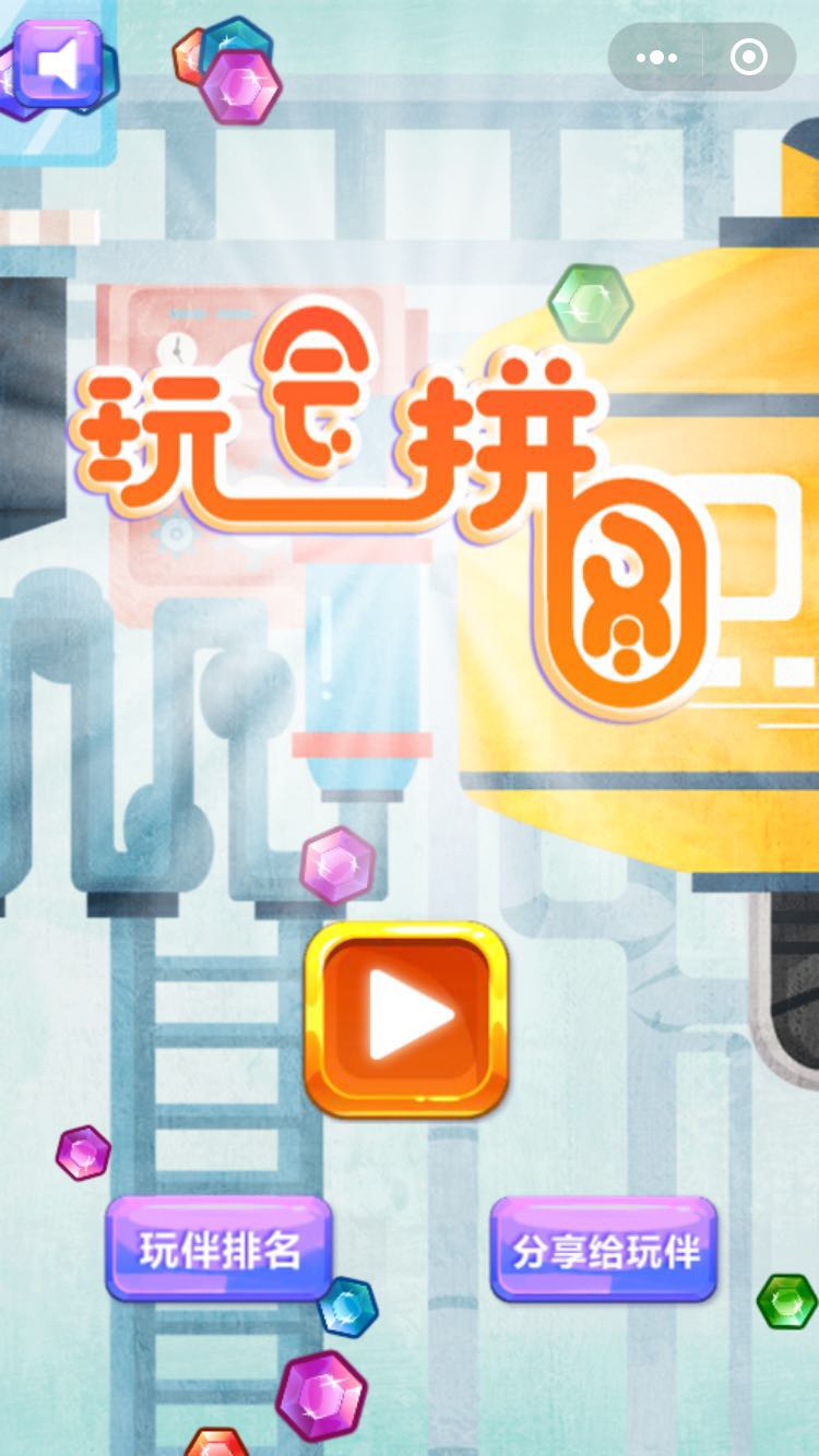 玩会拼图_玩会拼图小程序_玩会拼图微信小程序