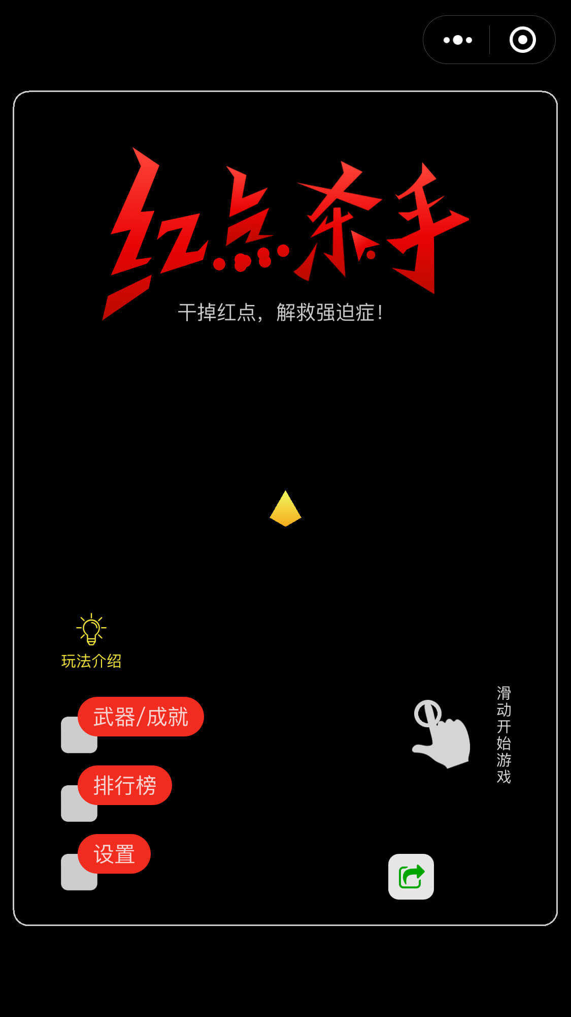 红点杀手_红点杀手小程序_红点杀手微信小程序