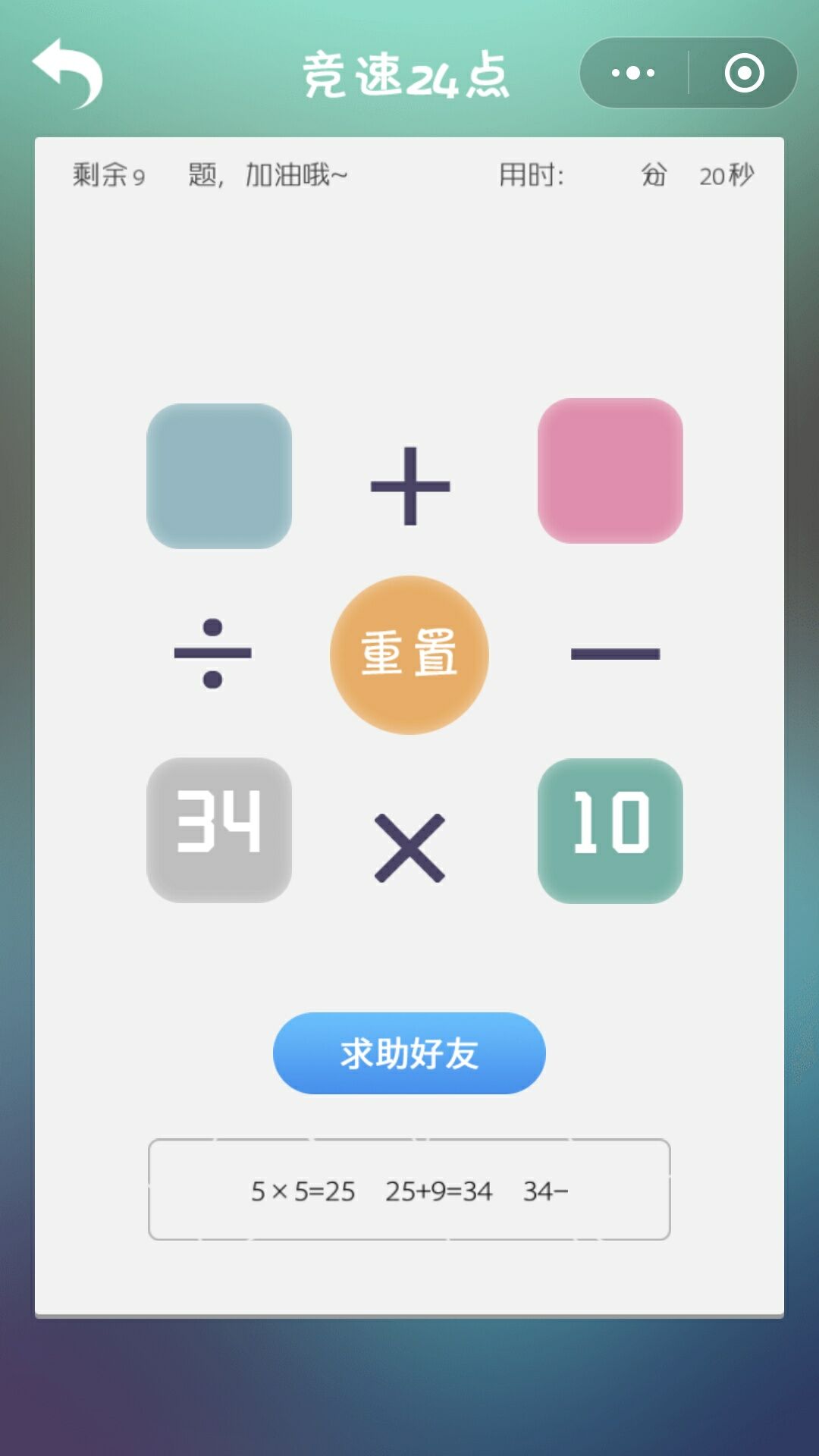 最强大脑之竞速24点_最强大脑之竞速24点小程序_最强大脑之竞速24点微信小程序