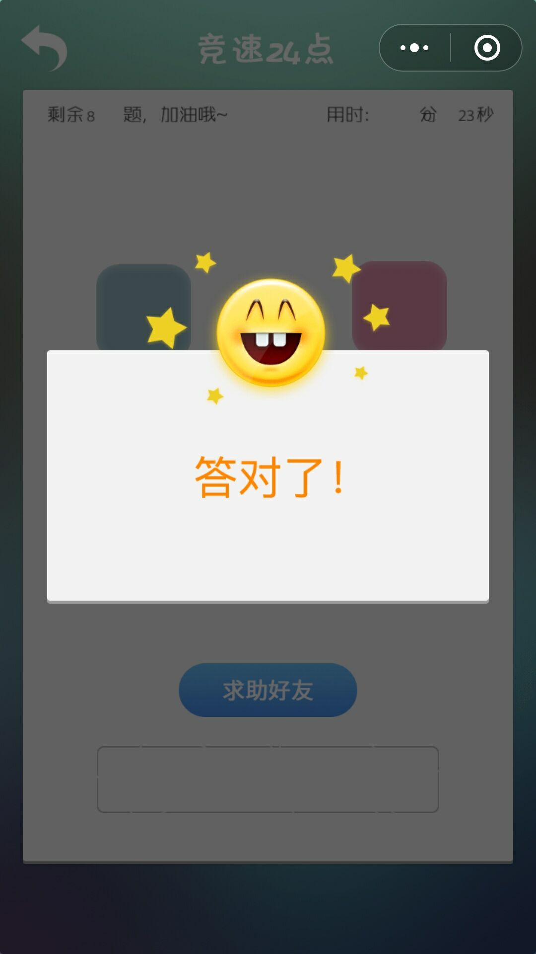 最强大脑之竞速24点_最强大脑之竞速24点小程序_最强大脑之竞速24点微信小程序