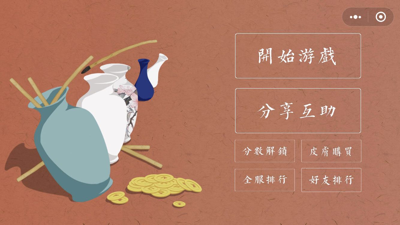 欢乐投壶_欢乐投壶小程序_欢乐投壶微信小程序