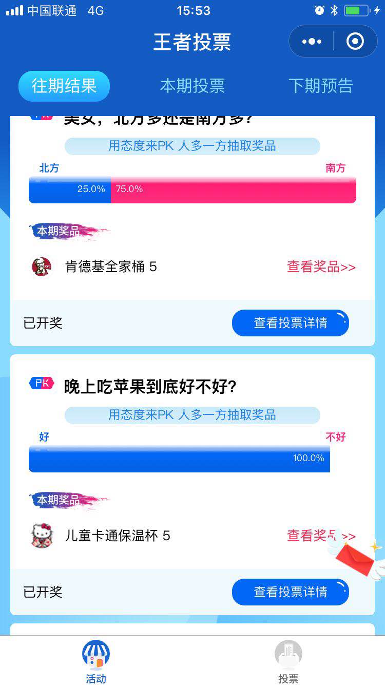 王者投票_王者投票小程序_王者投票微信小程序