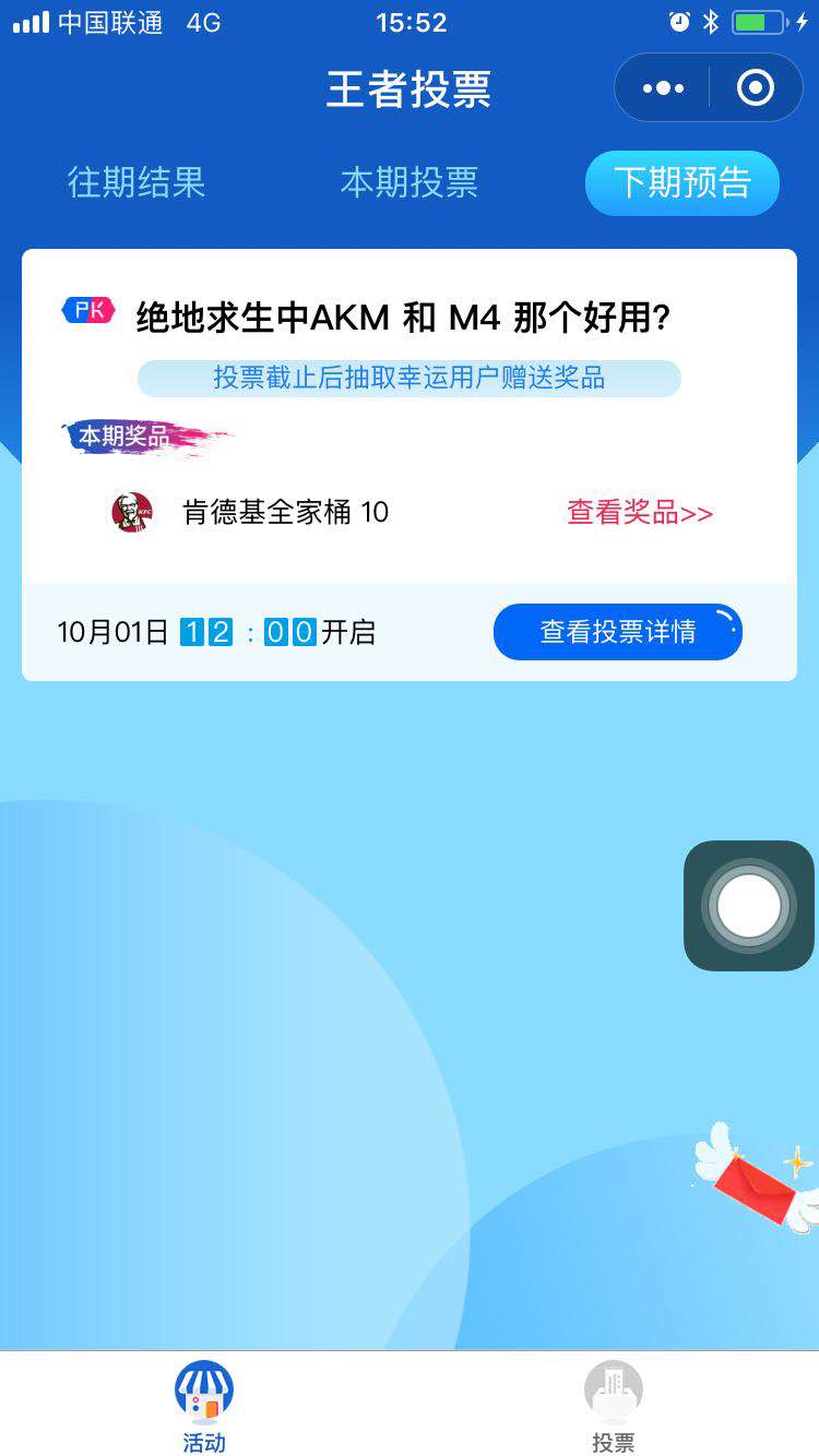 王者投票_王者投票小程序_王者投票微信小程序