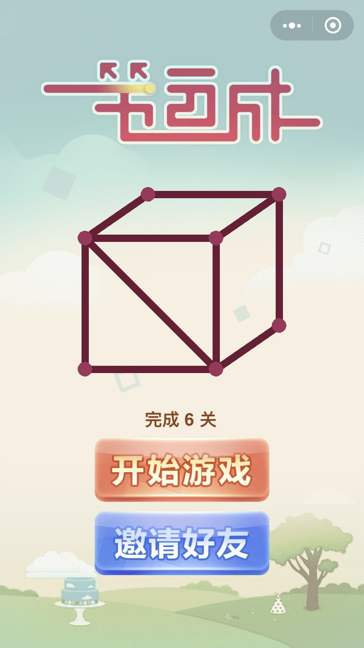 球球一笔画_球球一笔画小程序_球球一笔画微信小程序