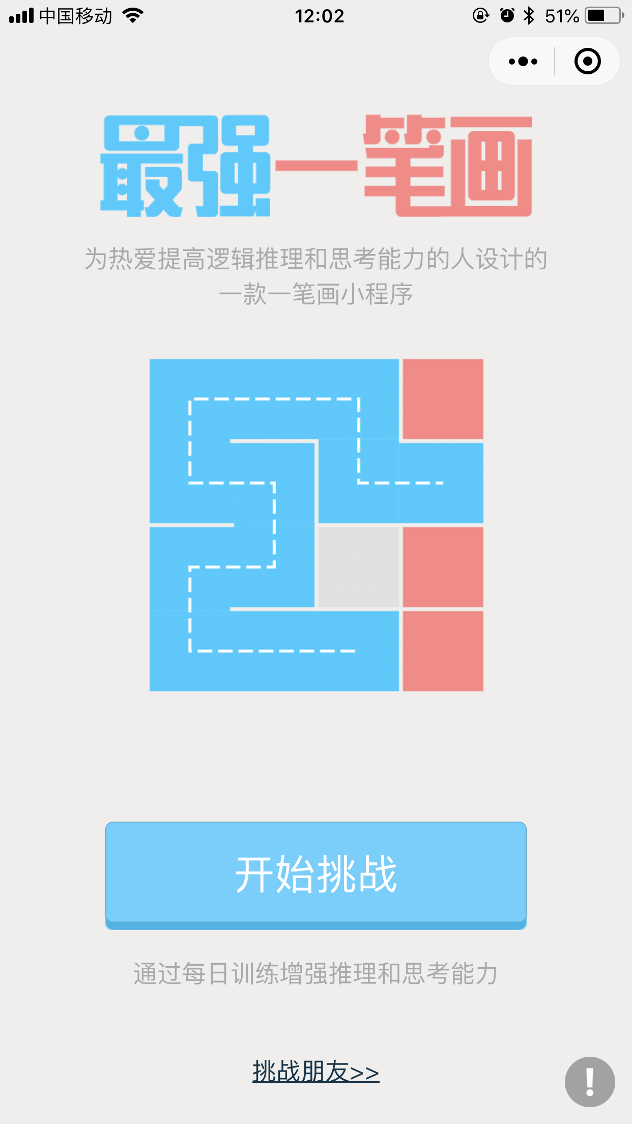 最强一笔画_最强一笔画小程序_最强一笔画微信小程序