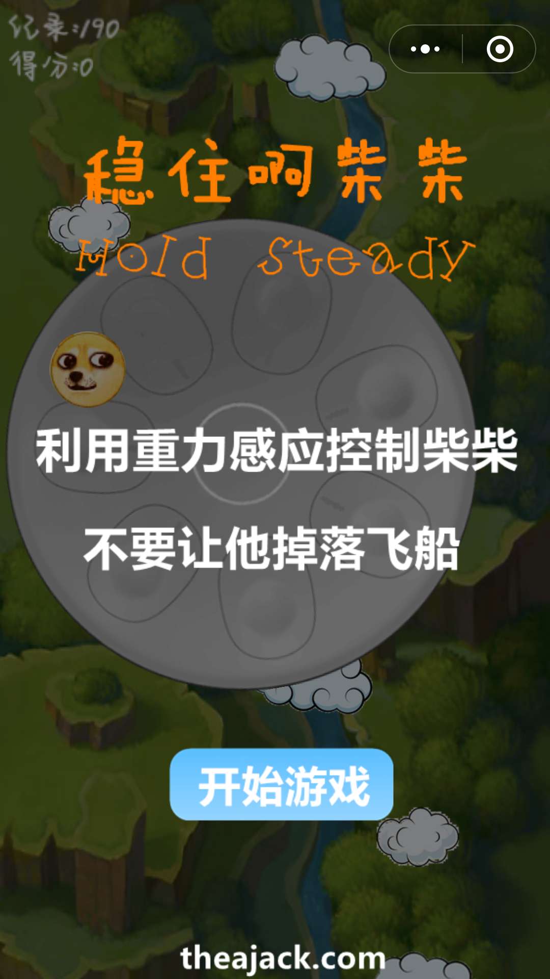 稳住啊柴柴_稳住啊柴柴小程序_稳住啊柴柴微信小程序