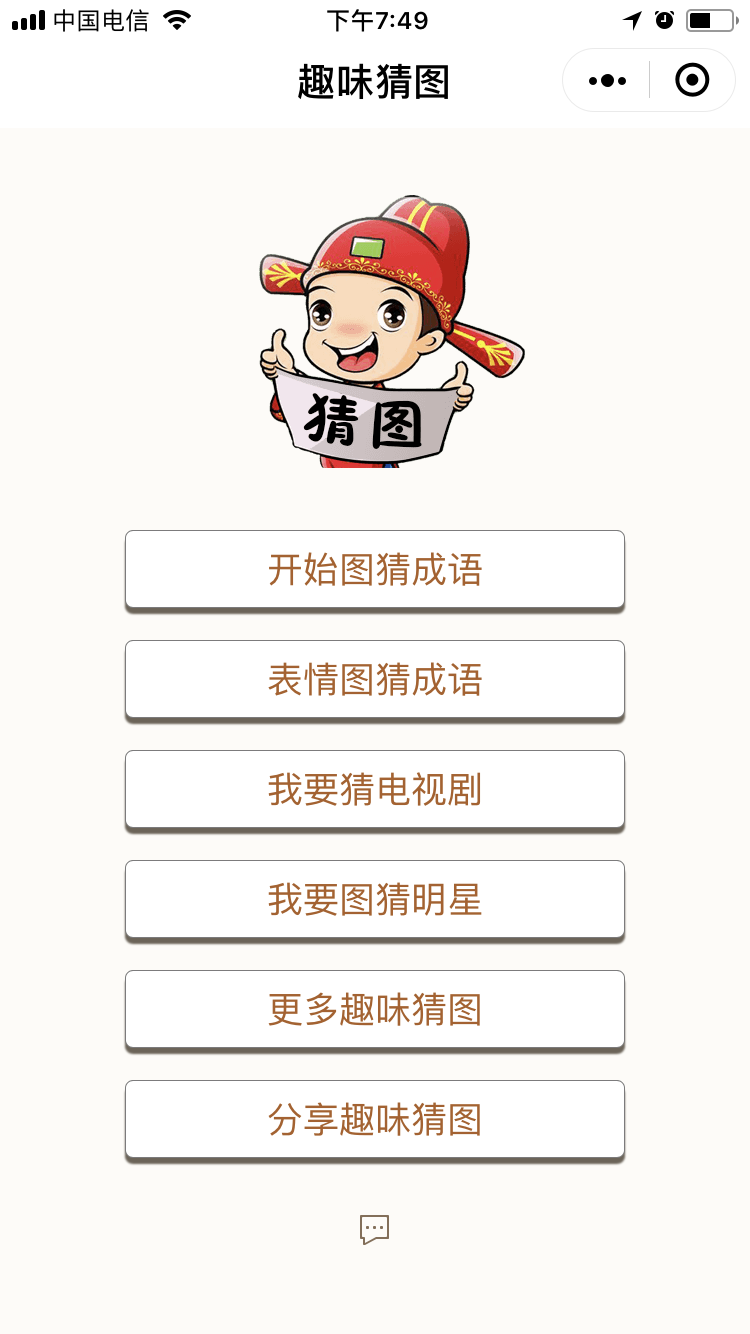 趣味猜图游戏_趣味猜图游戏小程序_趣味猜图游戏微信小程序