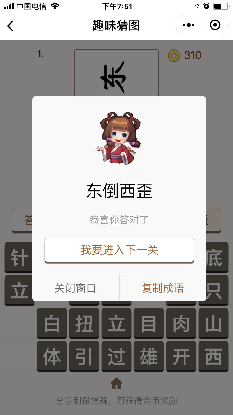 趣味猜图游戏_趣味猜图游戏小程序_趣味猜图游戏微信小程序
