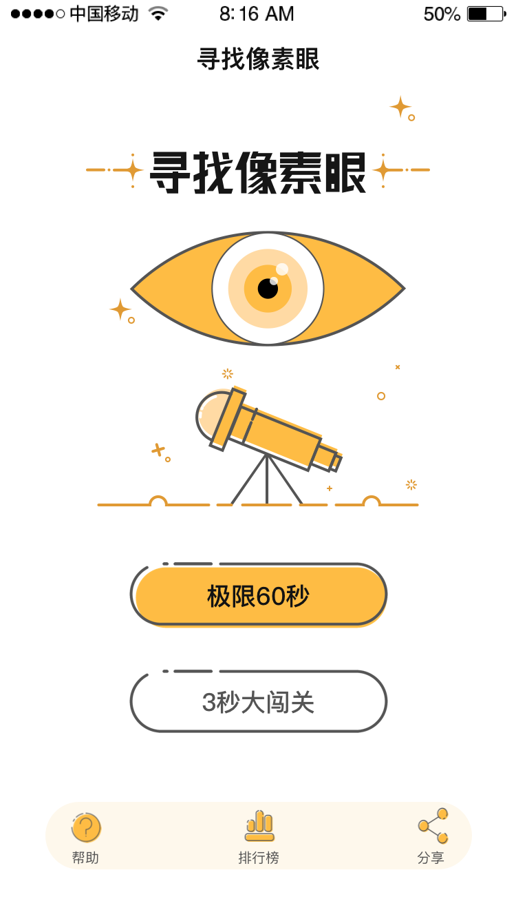 寻找像素眼_寻找像素眼小程序_寻找像素眼微信小程序