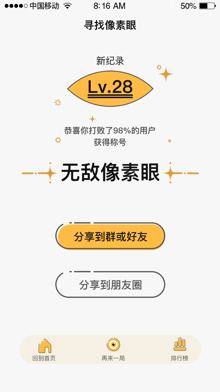 寻找像素眼_寻找像素眼小程序_寻找像素眼微信小程序