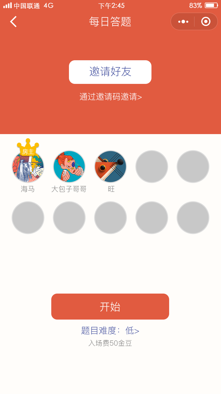 每日答题_每日答题小程序_每日答题微信小程序