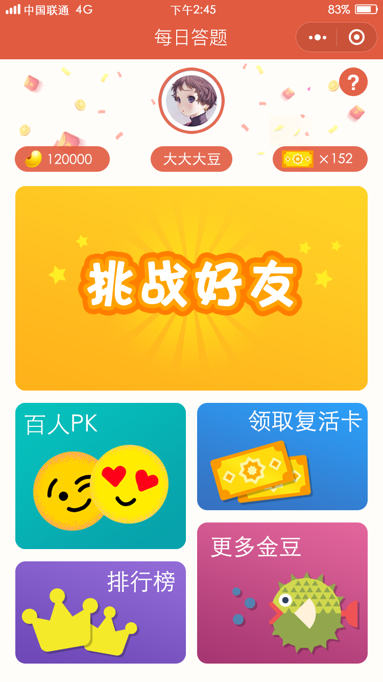 每日答题_每日答题小程序_每日答题微信小程序