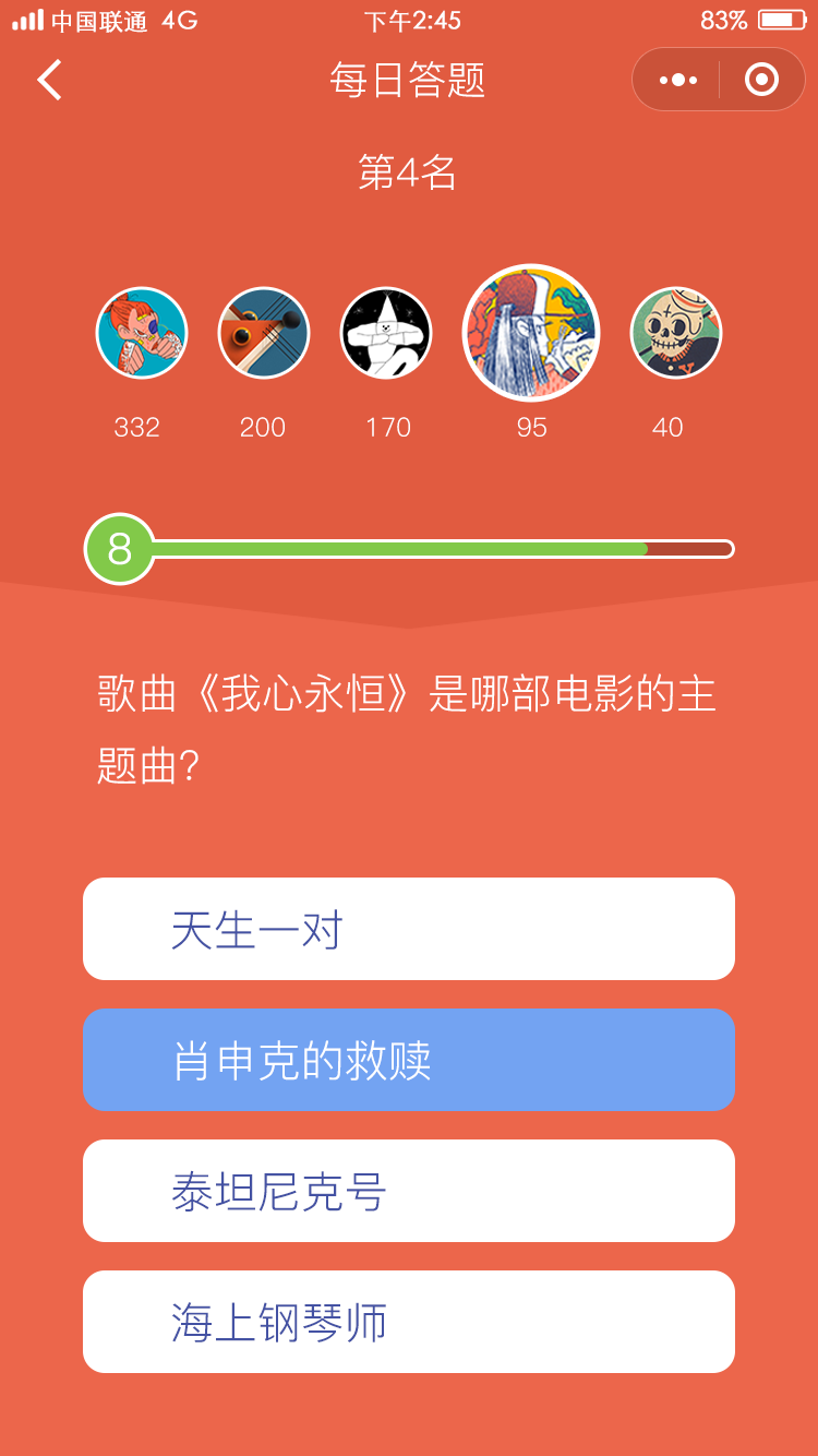 每日答题_每日答题小程序_每日答题微信小程序