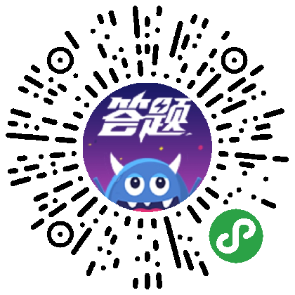 最强答题_最强答题小程序_最强答题微信小程序