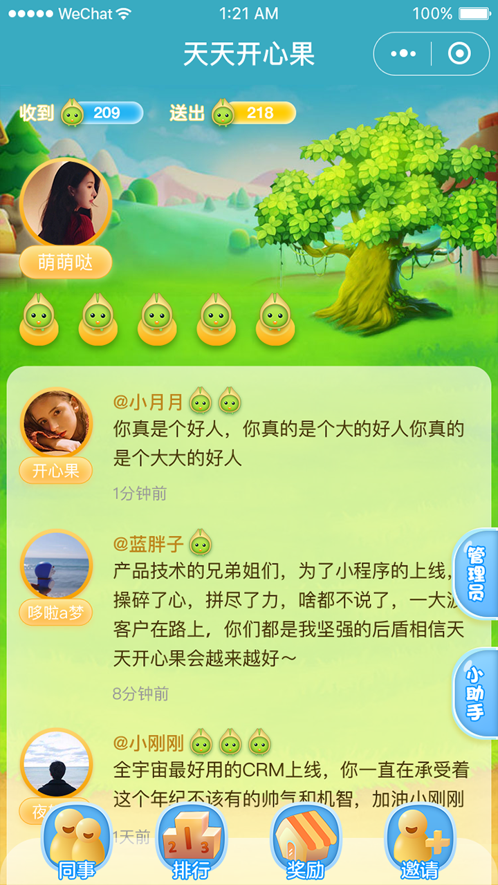 天天开心果_天天开心果小程序_天天开心果微信小程序