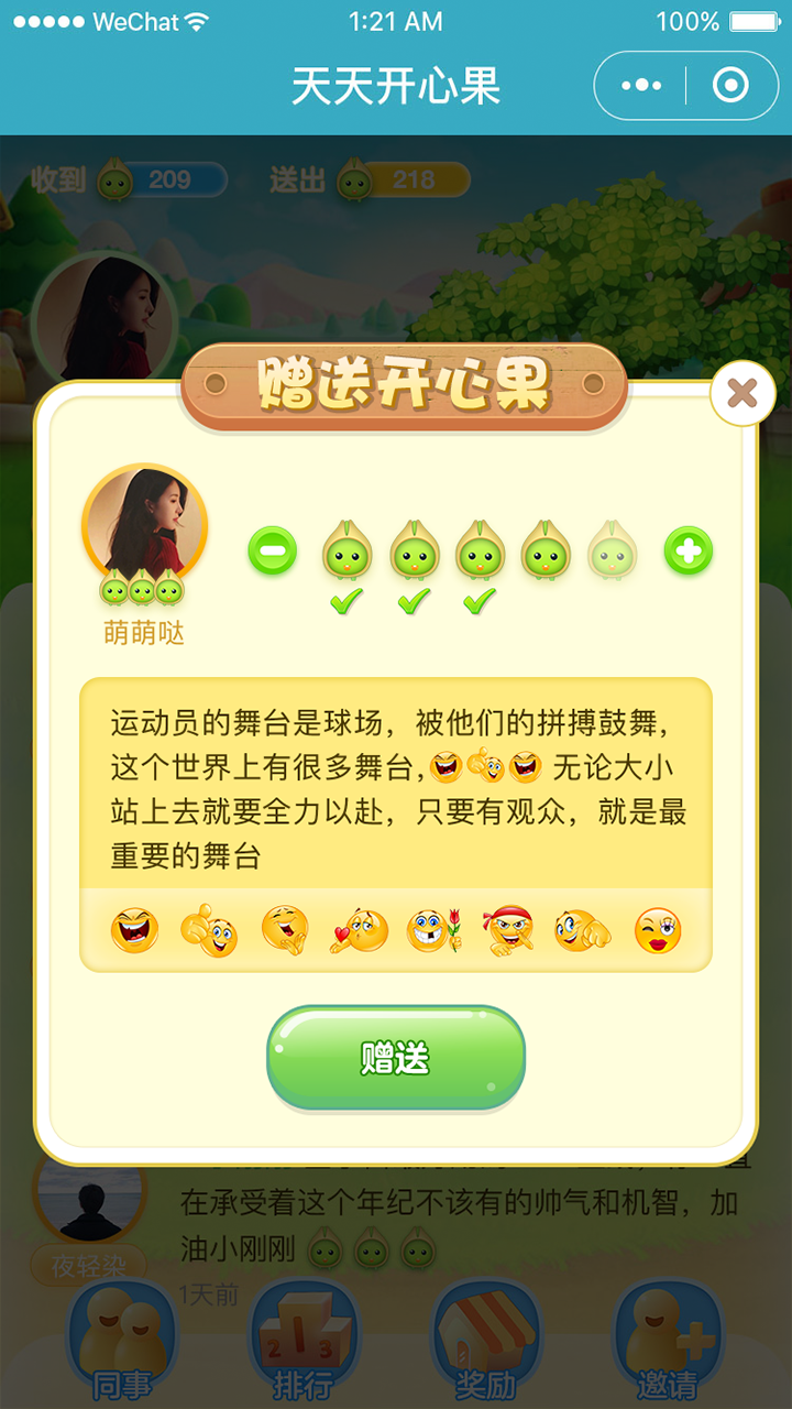 天天开心果_天天开心果小程序_天天开心果微信小程序