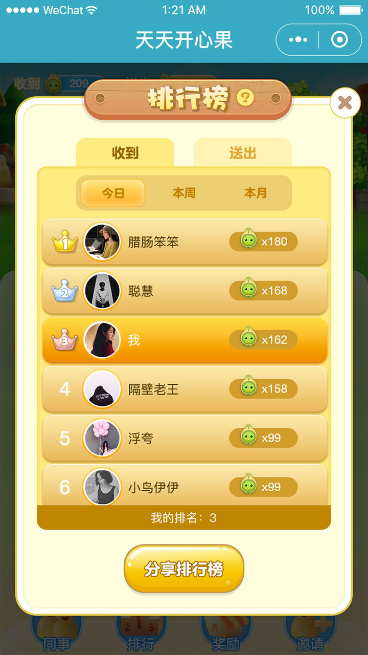 天天开心果_天天开心果小程序_天天开心果微信小程序