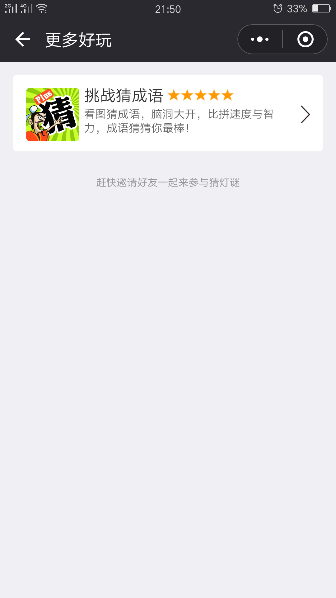 灯谜猜猜消_灯谜猜猜消小程序_灯谜猜猜消微信小程序