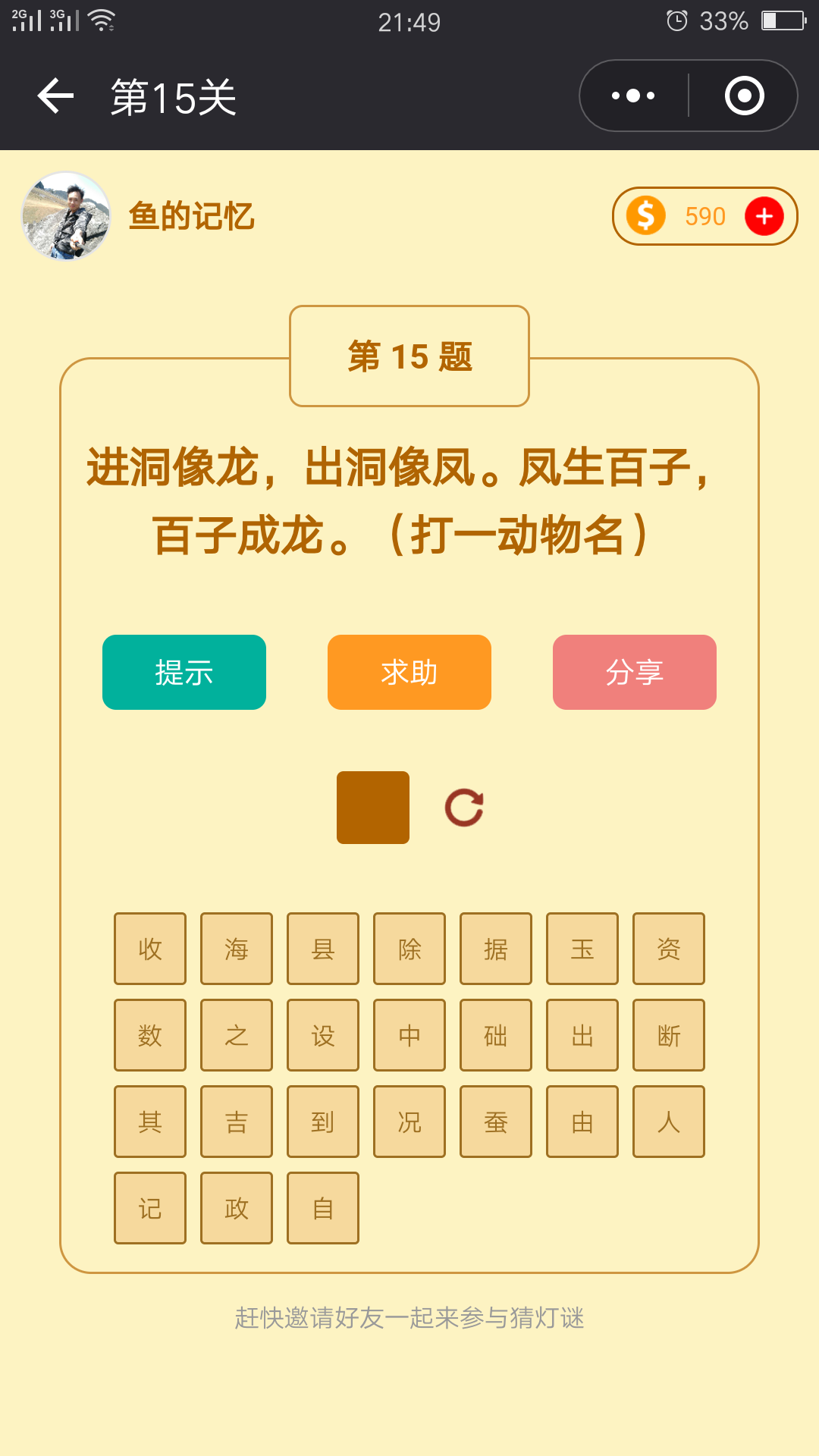 灯谜猜猜消_灯谜猜猜消小程序_灯谜猜猜消微信小程序
